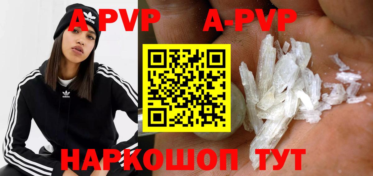 A PVP крисы CK  Альфа ПВП  A PVP мука  Солнечногорск  Вход с VPN 