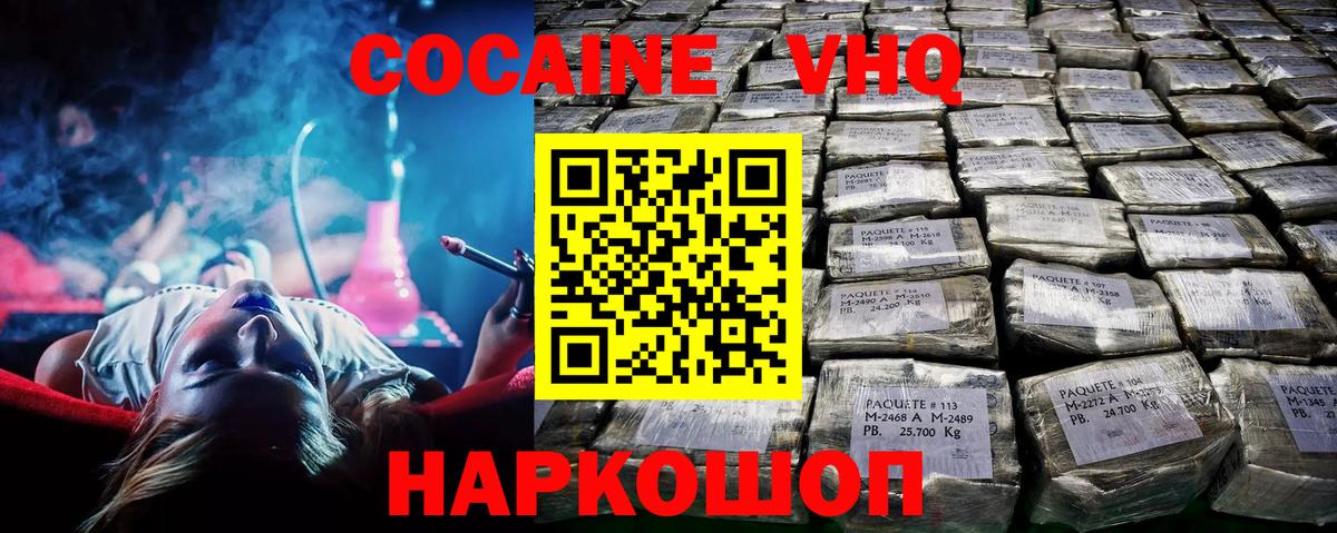 КОКАИН Эквадор  Вход с VPN  Солнечногорск  Кокаин  Cocaine Эквадор 