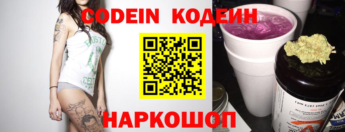 Солнечногорск  Codein Purple Drank  Codein Purple Drank  Вход с VPN 