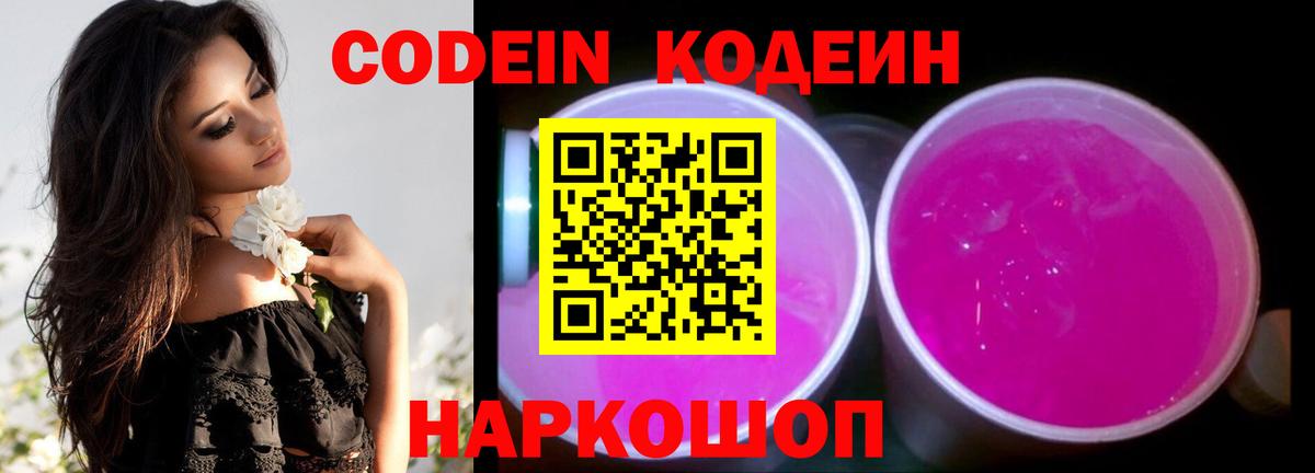 Кодеиновый сироп Lean Purple Drank Солнечногорск