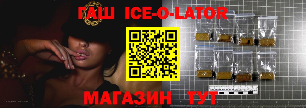 Гашиш ice o lator Солнечногорск