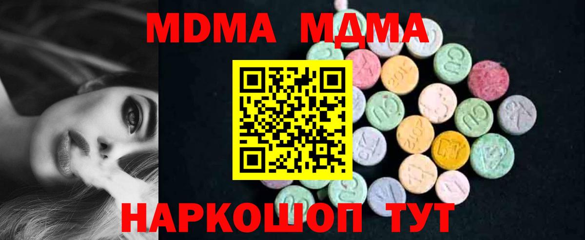 МДМА crystal  Вход с VPN  Солнечногорск  МДМА crystal 