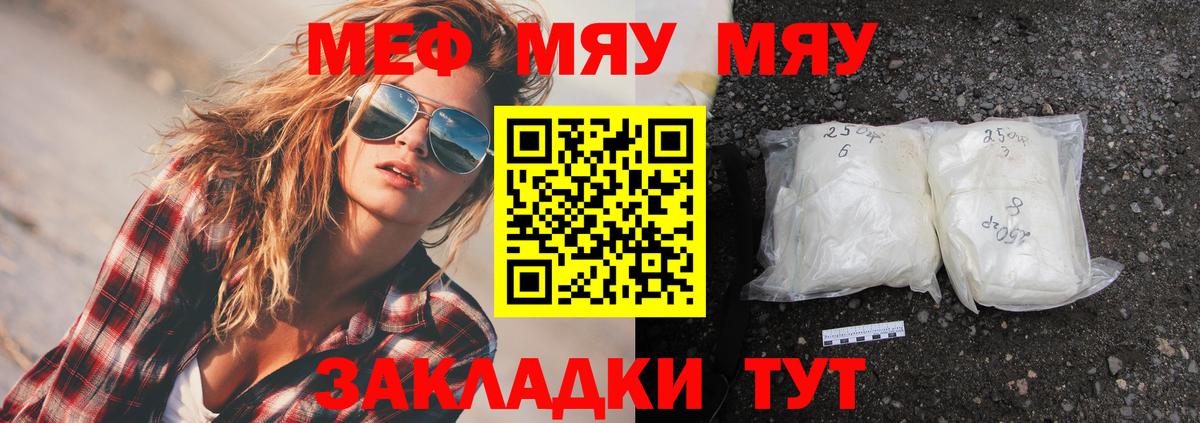 Мефедрон кристаллы  Мефедрон mephedrone  МЯУ-МЯУ  Вход с VPN  Солнечногорск 