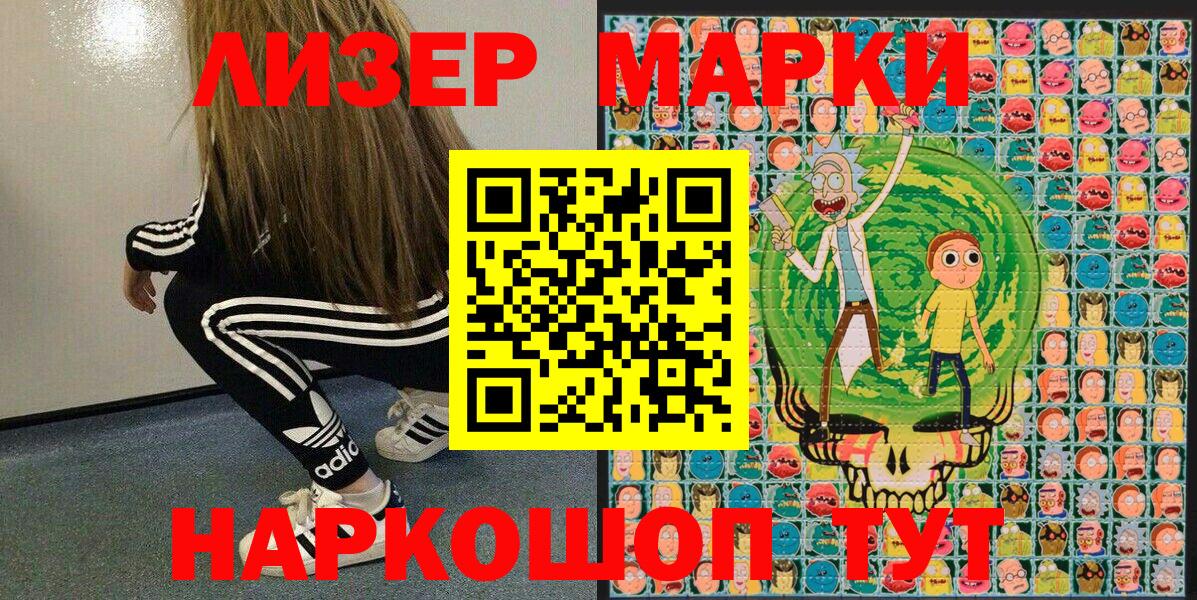 Наркотические марки 1,8мг Солнечногорск