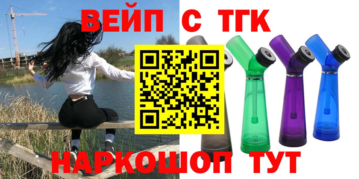ТГК вейп с тгк  где продают наркотики  Вход с VPN  Солнечногорск  Дистиллят ТГК вейп с тгк 